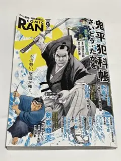 雑誌コミック乱 2025年9月号