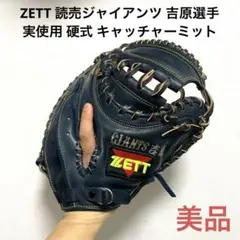 ミズノプロ　プロ野球　支給品　非売品　超希少　ミット　完全未使用品 ミズノプロ プロ野球 支給品 非売品 超希少 ミット 完