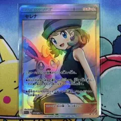 ポケモン　セレナ
