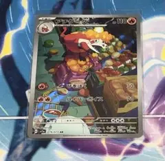 ポケモンカード アチゲータ ar