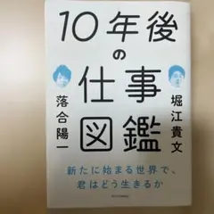 10年後の仕事図鑑