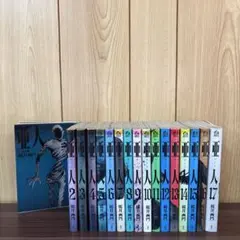 亜人 あじん 1〜17巻　全巻セット　まとめ売り　漫画　本