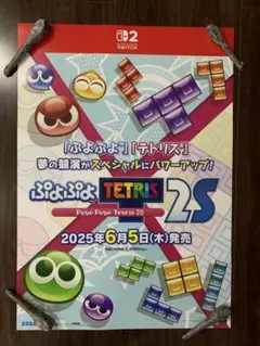 ぷよぷよテトリス　店頭販促用ポスター　プロモーションDVDセット ぷよぷよテトリス店頭販促用ポスタープロモーションDVDセット