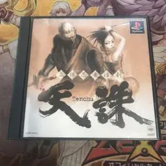 天誅　ps1 ソフト