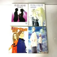中古【ホワイトハート　シリーズ　４冊】