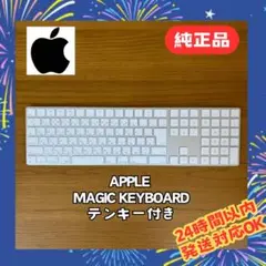 ✳️超美品✳️Apple Magic Keyboard テンキー付き（A1843）