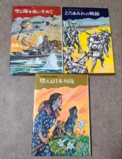 童心社　父が語る太平洋戦争　全3巻セット