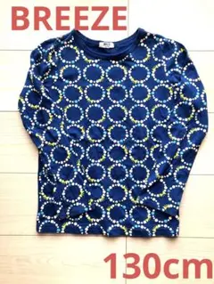 キッズ★BREEZE★ブルー★長袖カットソー★ロンT★130cm★