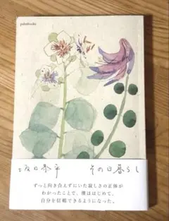 坂口恭平 その日暮らし