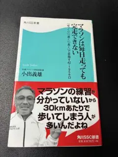 マラソンは毎日走っても完走できない 「ゆっくり」「速く」「長く」で目指す42.…