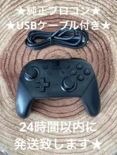 ニンテンドースイッチ 純正 プロコン ブラック