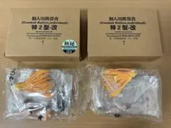 統一帝国親衛隊(G3)承認 個人用携帯食 特2型 改 2種セット 新品未開封