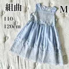 【 組曲 】 ワンピース M 110 120cm レース 刺繍 ステッチ 美品