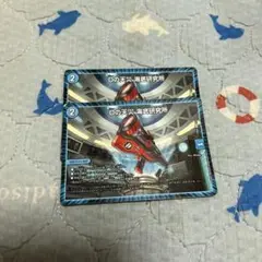 海底研究所 2枚