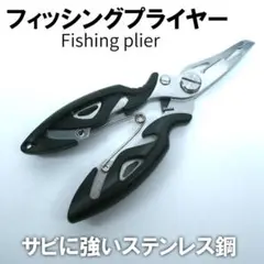 多機能 フィッシングプライヤー 釣り ペンチ 針はずし