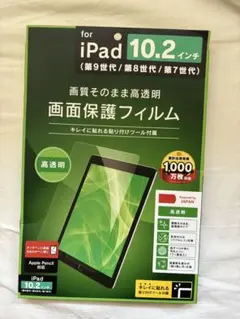 iPad 10.2インチ用画面保護フィルム