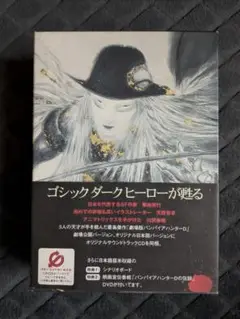 バンパイアハンターD パーフェクト コレクション DVD BOX 4枚組