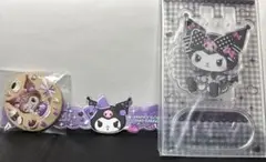 クロミ 3点セット