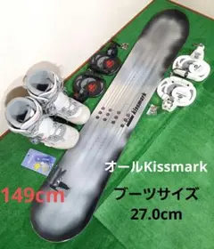 Kissmarkスノーボードフルセット+セカンドボード用ビンディング