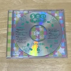 学習教材 付録 5さいのはなまるきっず CD 送料無料