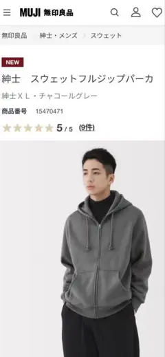 無印良品 スウェットフルジップパーカー XL チャコールグレー