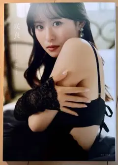 【美品・DVD未開封・初版】 石山咲良 写真集『咲良』