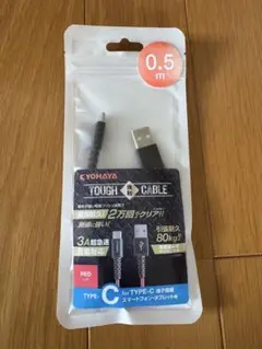 YOHAYA Tough Cable Type-C 0.5m レッド