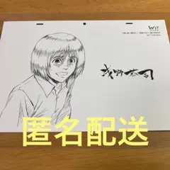 進撃の巨人 アルミン ポストカード 浅野恭司 原画展　進撃　古河　特典