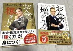 お金の稼ぎ方・増やし方 2冊セット