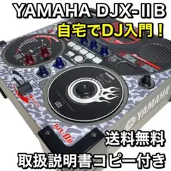 自宅でDJ入門! YAMAHA DJX-ⅡB 説明書コピー・ACアダプター付き
