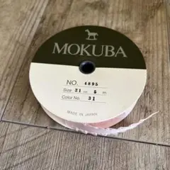 MOKUBA ピンクリボン 21mm 5m巻