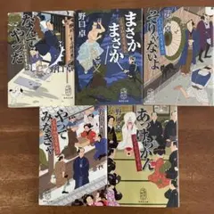 よろず相談屋繁盛記1〜5