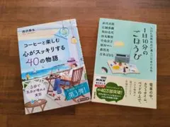 １日１０分のごほうび　コーヒーと楽しむ心がスッキリする４０の物語
