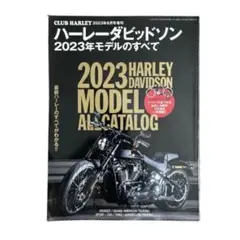 CLUB HAREY 2023年6月号増刊 2023年モデルのすべて