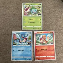 ヒトカゲ　ゼニガメ　フシギダネ　3枚セット　ポケモンgo プロモ