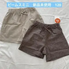 新品未使用　BEAMS:mini ショートパンツ　120