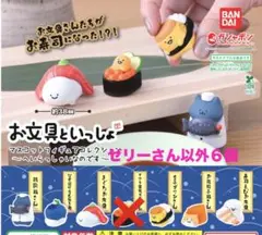 お文具といっしょ~へいらっしゃいなのです~ ゼリーさん以外６個セット ガシャポン