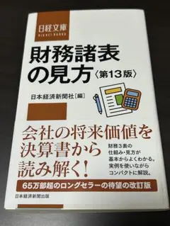 財務諸表の見方
