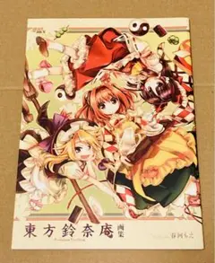 東方project原作 東方鈴奈庵全巻7巻完結セット 上海アリス幻樂団 - メルカリ