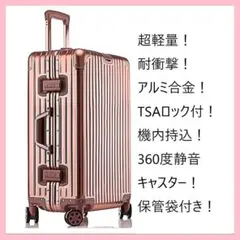 超軽量 アルミフレーム キャリーケース 耐衝撃 TSAロック付 ピンク