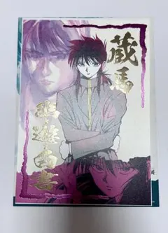 幽遊白書 蔵馬 箔押しイラストカードコレクション