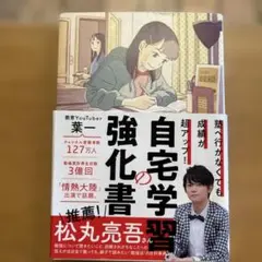 塾へ行かなくても成績が超アップ! 自宅学習の強化書