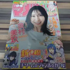 週刊少年マガジン