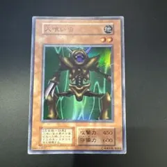 遊戯王　人喰い虫
