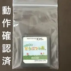おいでよ どうぶつの森 Nintendo DS