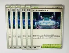 ポケモンカード ミステリーガーデン 6枚セット