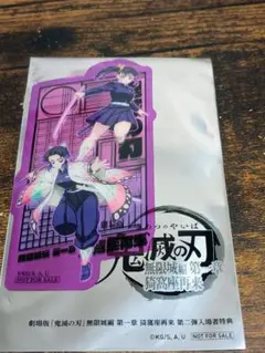 劇場版　鬼滅の刃無限城編　入場者特典　胡蝶しのぶ 栗花落カナヲ　クリアカード