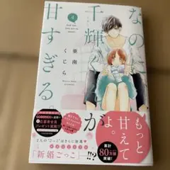 なのに千煇くんが甘すぎる