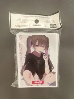 【新品未開封】 はむねずこ 明日からやる GRATS！スリーブ