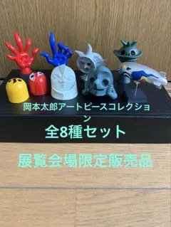 岡本太郎 作品 フィギュア 「若い夢」「タローマン」他 合計4点セット 岡本太郎 作品 フィギュア 「若い夢」「タローマン」他 合計4点
